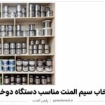 راهنمای انتخاب سیم المنت مناسب دستگاه دوخت پلاستیک | پارس المنت